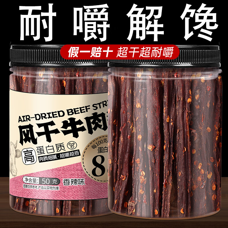 炭食光风干牛肉干香辣味减低肥脂卡健身耐吃解馋休闲零食品夜宵追剧50g