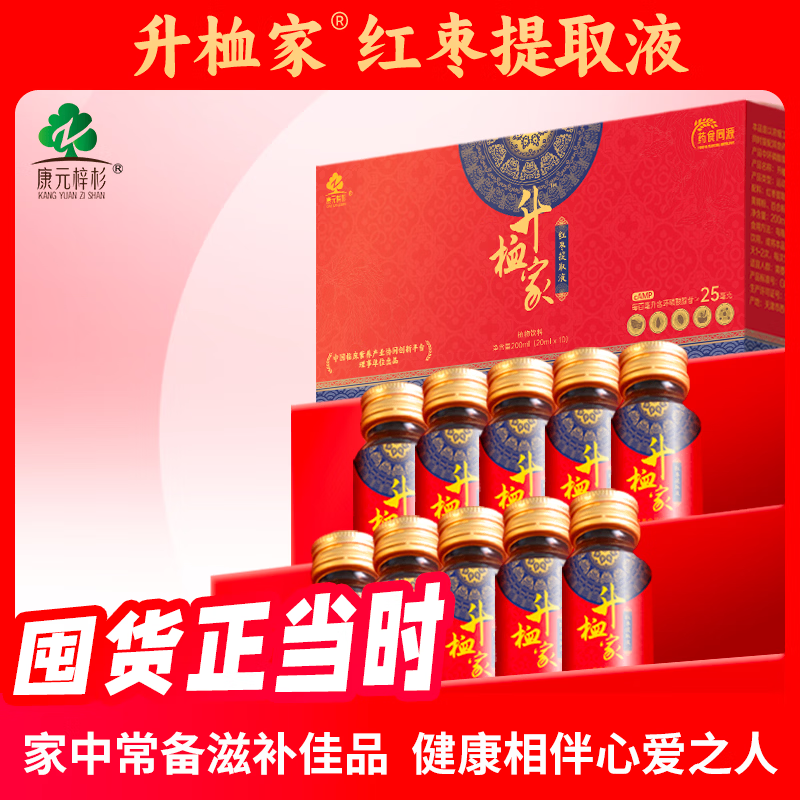 升桖家 红枣提取液  补气血  药食同源 无添加剂 贫血 提升红细胞 20ml*10支 200ml*1盒 红枣提取液、水、枸杞粉、黄精粉、百合粉、酸枣仁粉 京东折扣/优惠券