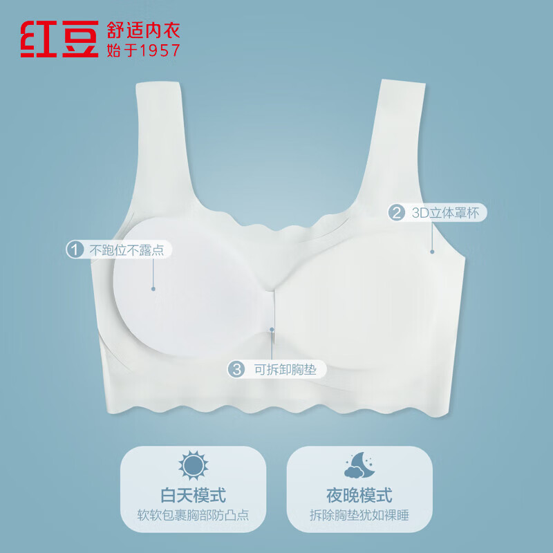 红豆(Hodo)少女文胸A类冰丝无痕轻薄舒适透气二阶段防凸点可拆胸垫内衣 白色 75B