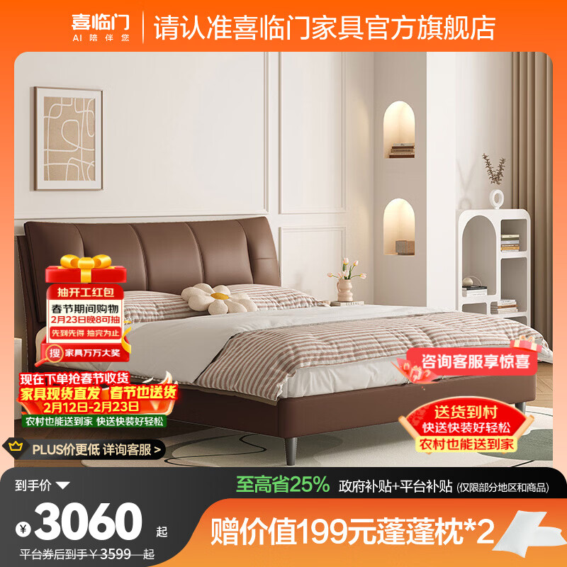 喜臨門(mén)真皮藝雙人大床主次臥室現(xiàn)代簡(jiǎn)約軟靠包尼亞pro[床架] 栗子棕+云朗air床墊軟硬適中-7天發(fā)貨 1.8*2米