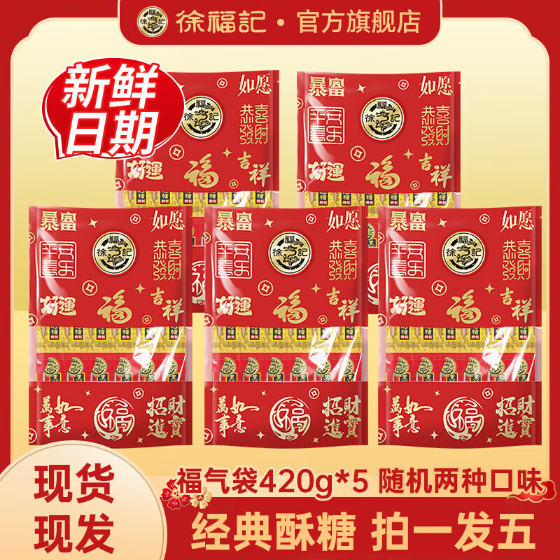 先领99-30卷 徐福记 混合口味酥心糖420g*5袋 到手59.9元 才11.9/袋 - 折送网