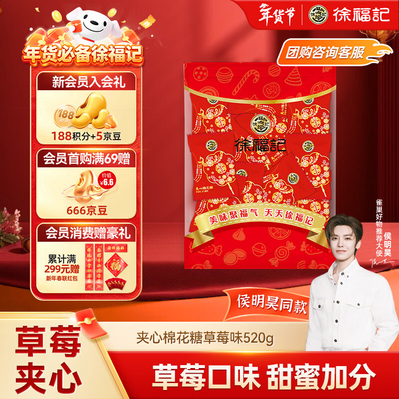 徐福记 夹馅棉花糖草莓味520g/袋约74颗 结婚喜糖散装 伴手礼糖果