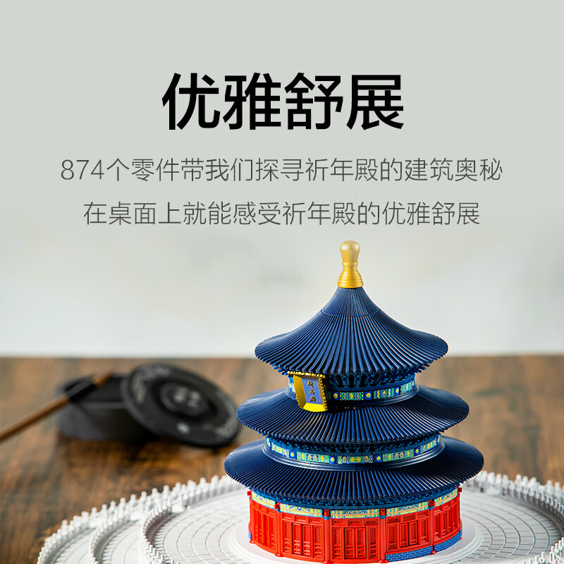 千年榫榫卯积木天坛祈年殿纪念版彩色拼装男孩玩具古建筑模型生日礼物