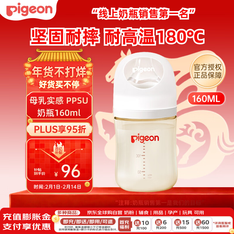 贝亲（Pigeon）婴儿新生儿奶瓶 宝宝PPSU 防胀气奶瓶 第3代 宽口径SS号 160ml