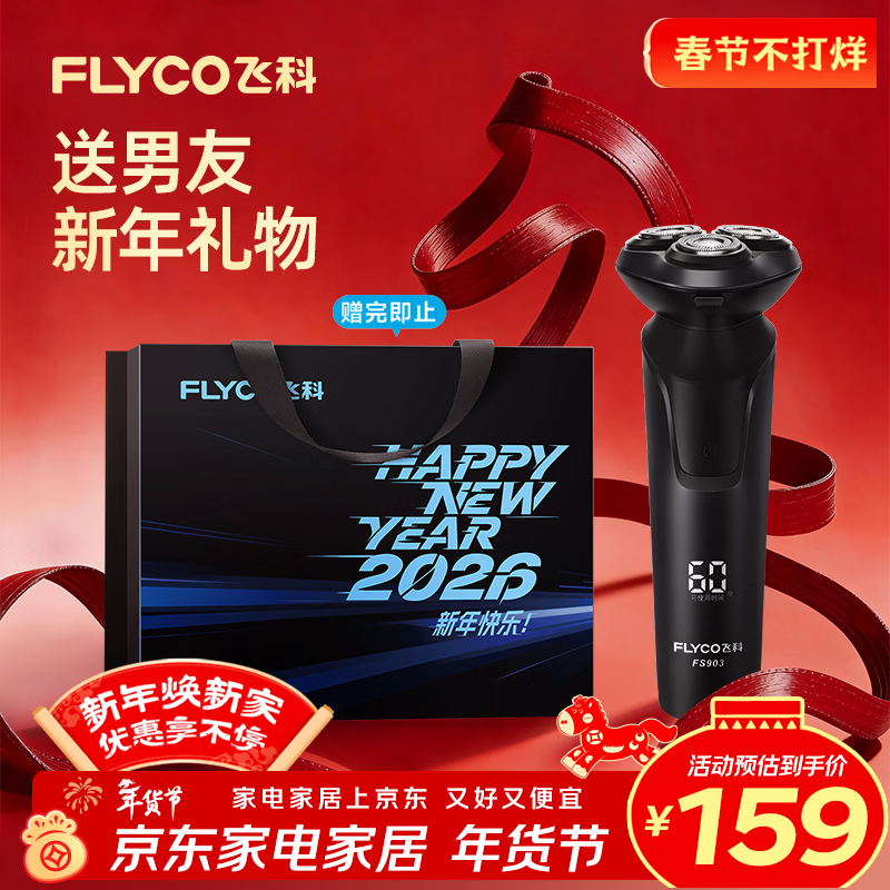 飞科（FLYCO）【王一博推荐】电动剃须刀男士刮胡须刀快充FS903生日新年礼物送男友老公送父亲年货