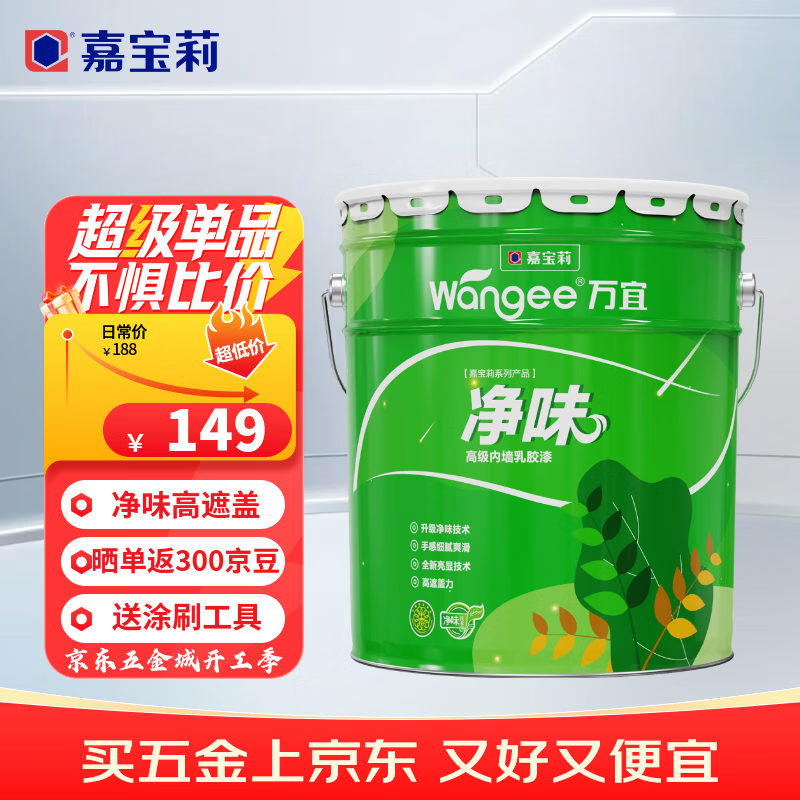 嘉宝莉万宜乳胶漆室内家用自刷内墙白色环保补墙油漆墙面漆涂料净味4效合1 20kg/15L