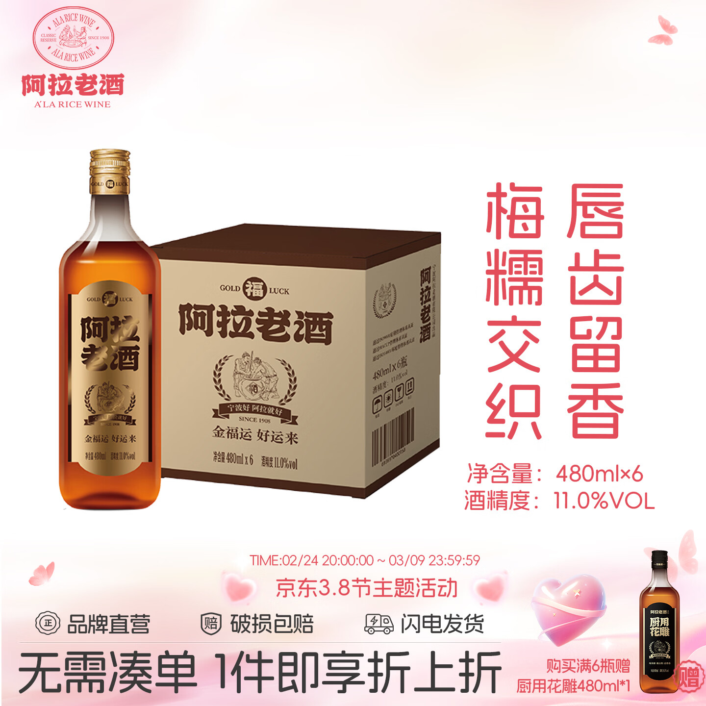 阿拉老酒金福运黄酒 青梅混酿型黄酒 清爽回甘 独酌宴请11% Vol 480mL 6瓶 整箱装