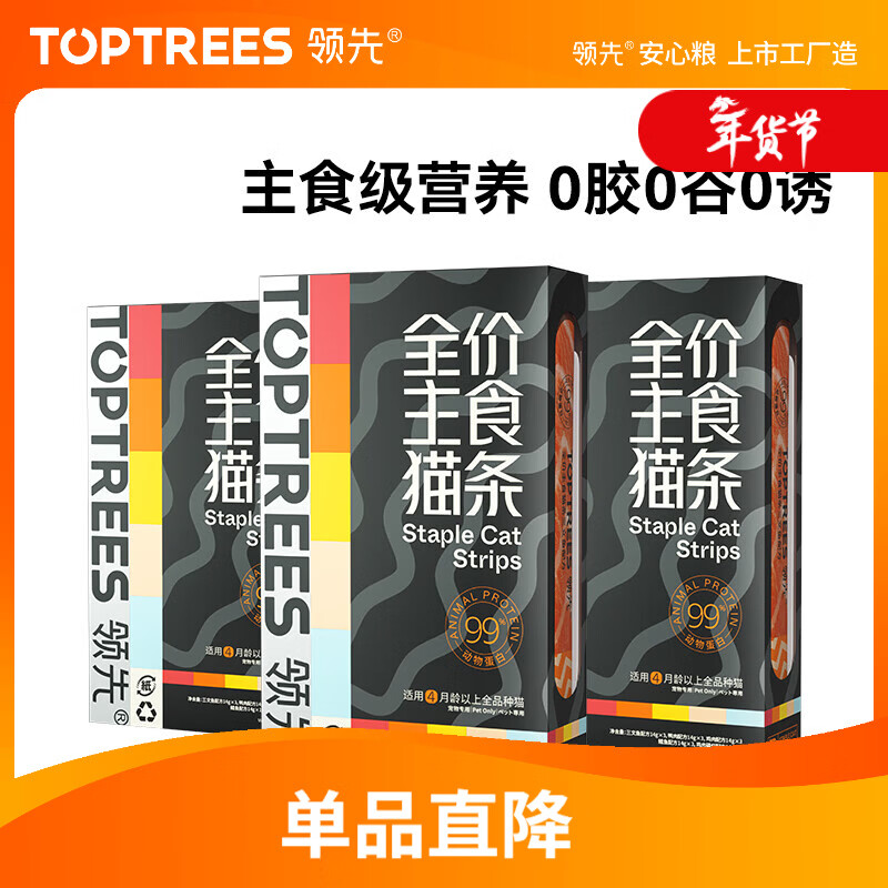 自营跳转app领20020券 领先主食猫条14g*45条 62元.6，plus56元 - 线报酷