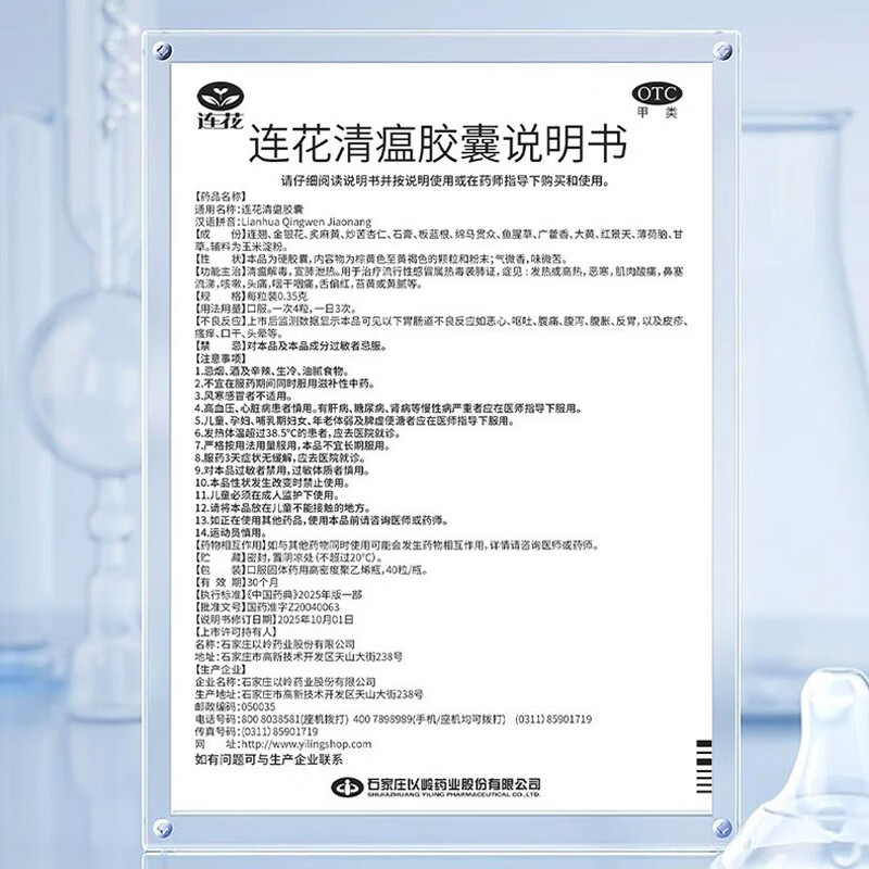 [连花（LIAN HUA）]连花清瘟胶囊 0.35g*40粒 1盒装 0.35g*40粒流感药抗病毒用药感冒咳嗽解热镇痛退烧药 28年5月过期