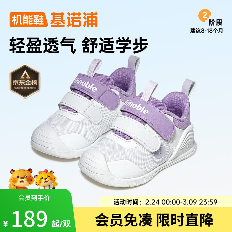基诺浦婴儿学步鞋男女 春秋款软底透气宝宝鞋子 儿童轻盈机能鞋GB2390 白色/紫色 19.5 120mm 适合脚长116-124mm