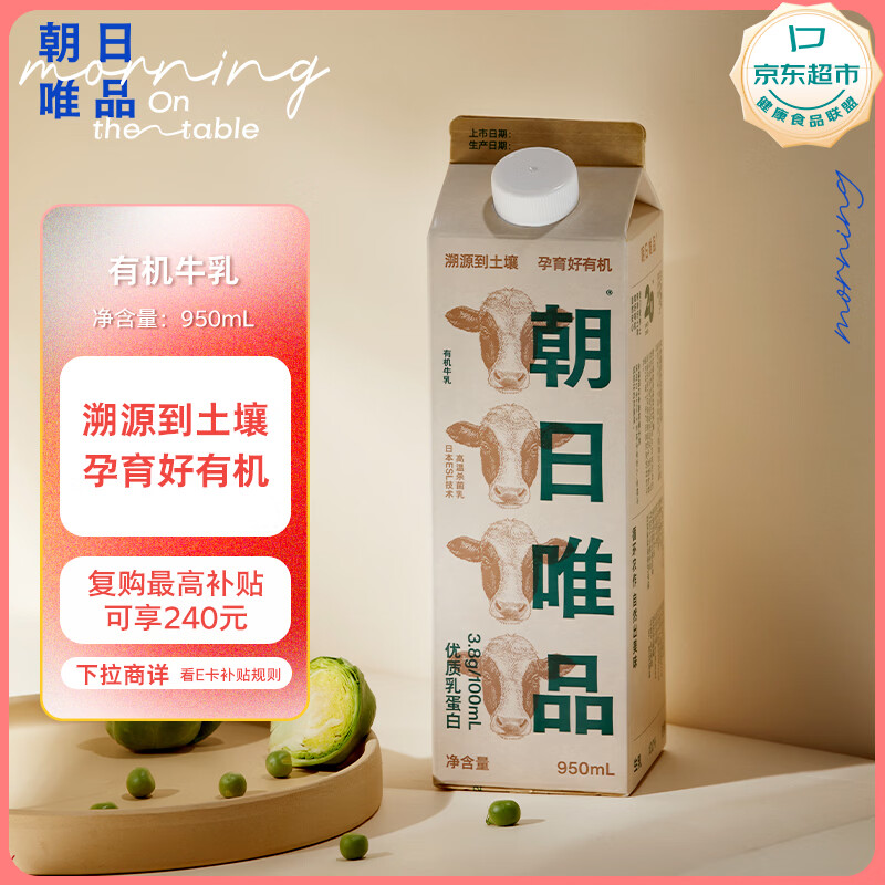 朝日唯品有机牛乳950ml   3.8g优质乳蛋白 有机认证自有牧场营养牛奶