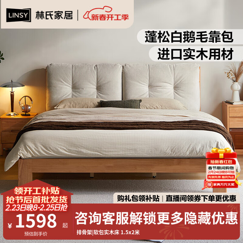 林氏家居实木床1米8双人软包床榫卯结构家具木业续木系列YE3A 排骨架|软包实木床 1.5x2米