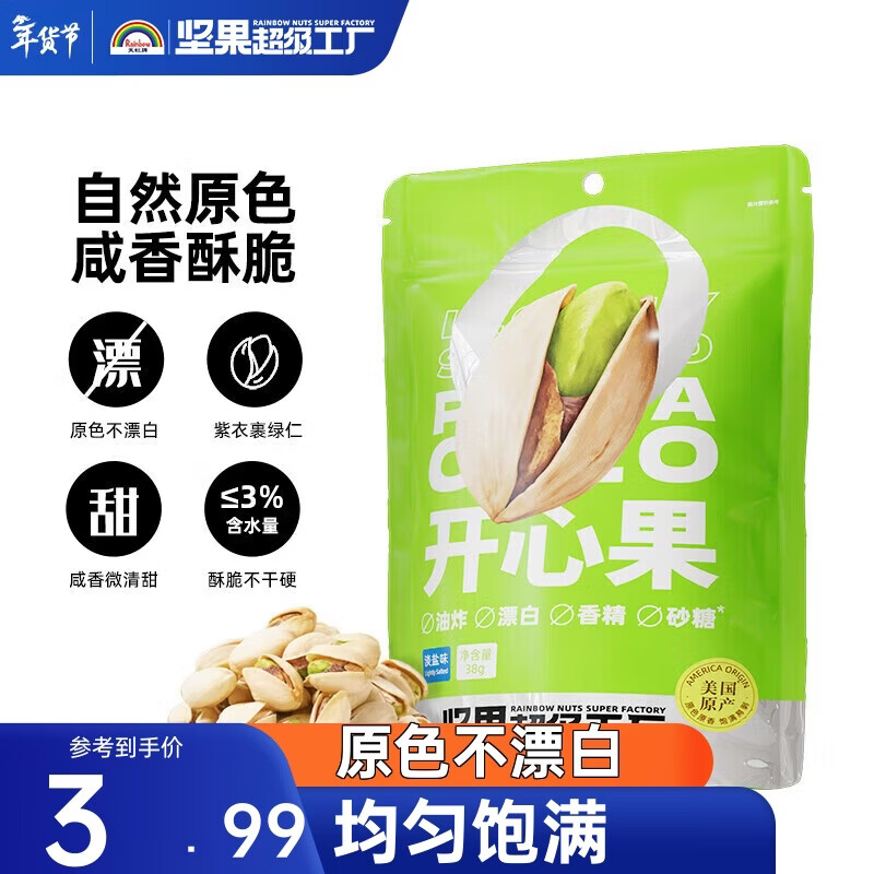 天虹牌淡盐味大颗粒美国开心果每日坚果干果炒货休闲零食袋装38g