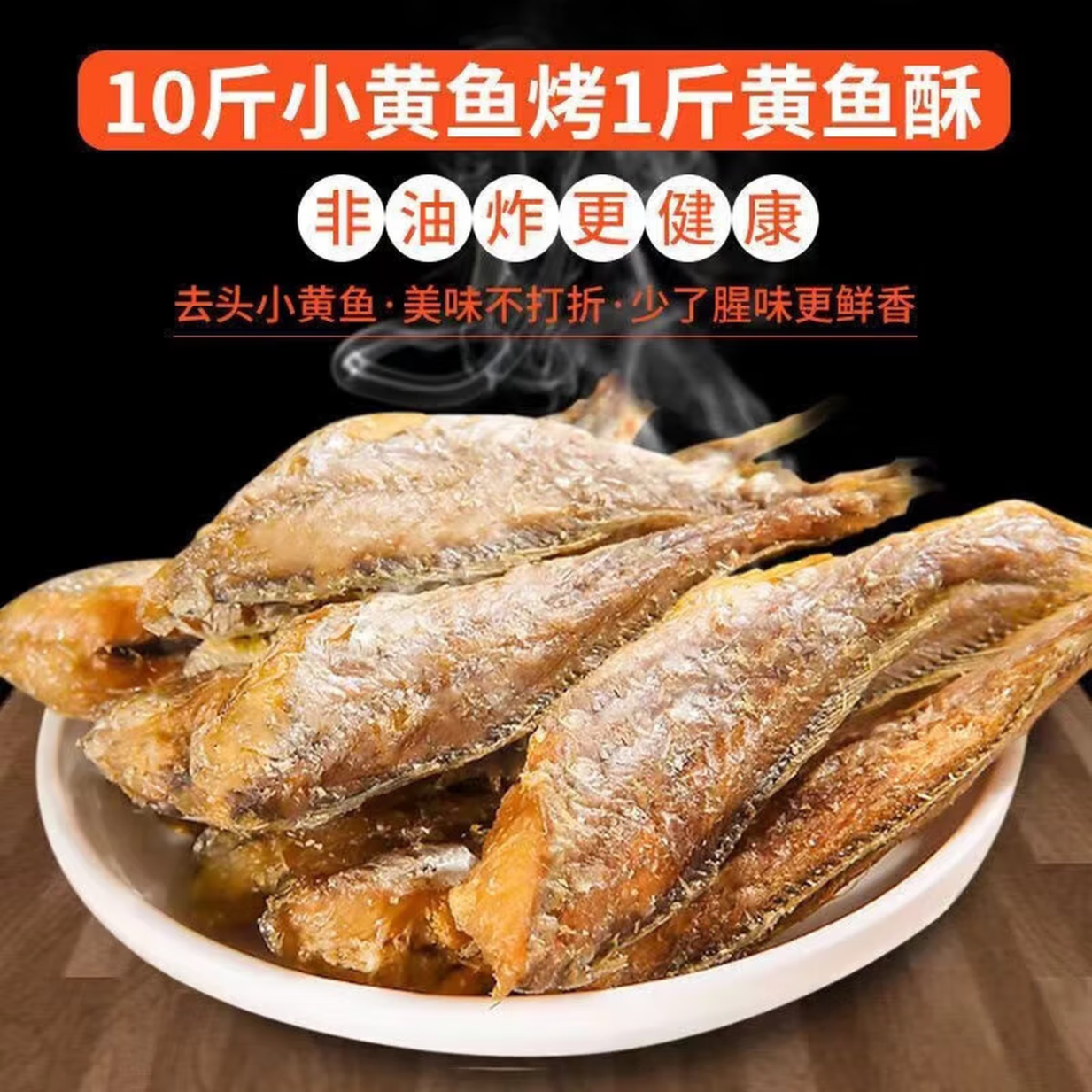 香酥小黄鱼酥即食酥鱼干海鲜黄花鱼休闲网红孕妇小零食小吃 两瓶
