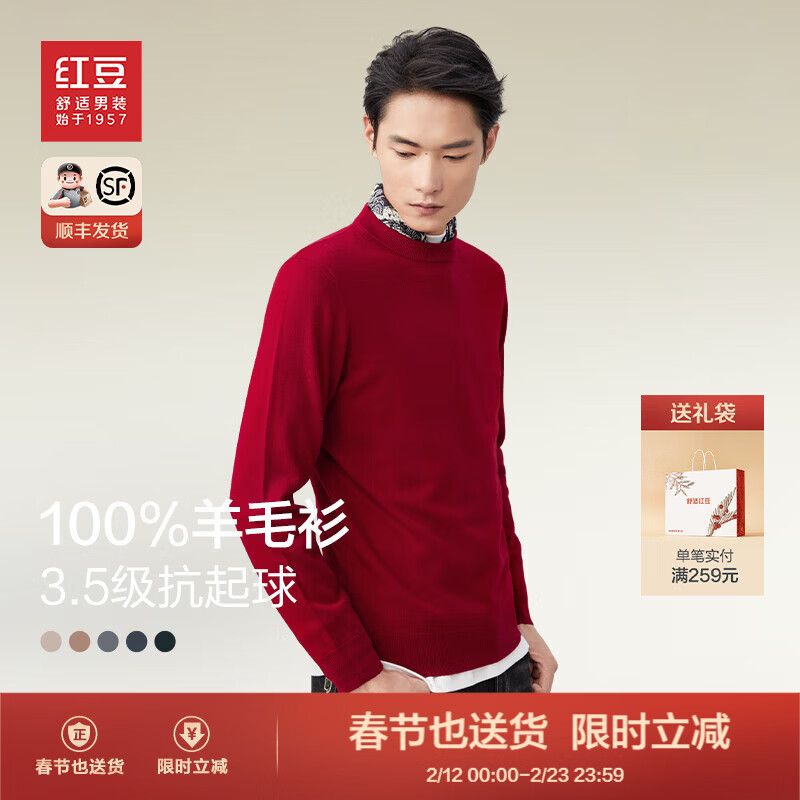 红豆羊毛衫男秋季打底针织纯色100%羊毛休闲百搭毛衣男 R2-银朱红 XL 【体重145-160】