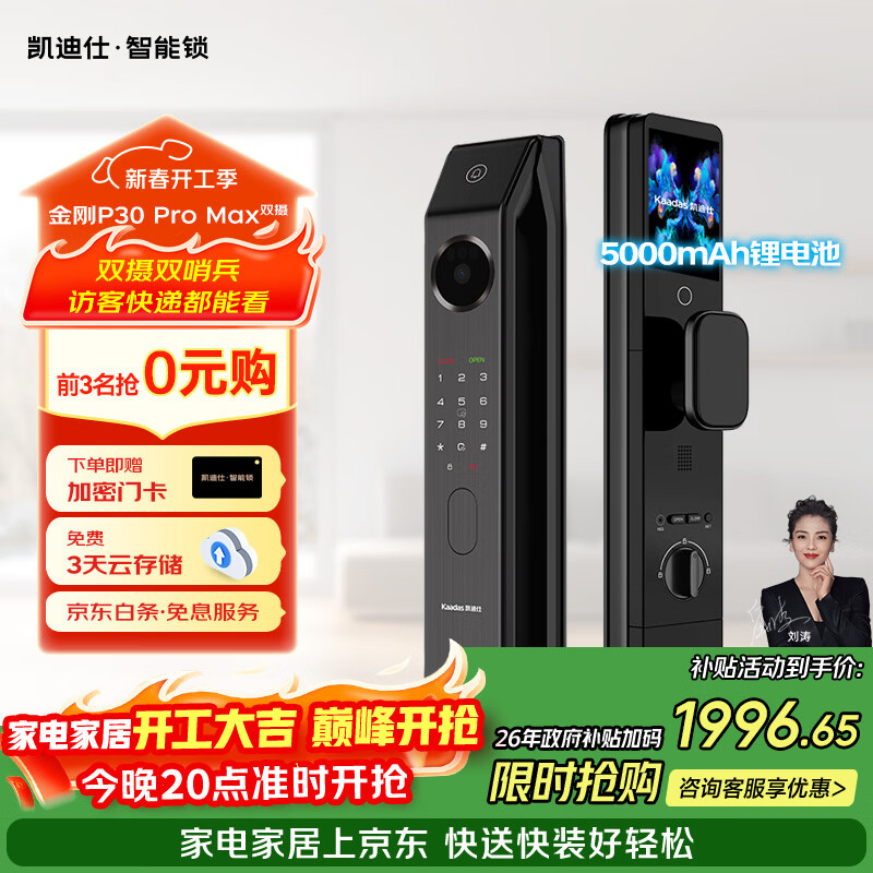 凯迪仕（KAADAS）智能门锁 双摄人脸识别可视猫眼大屏指纹锁 金刚P30 Pro Max双摄
