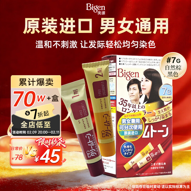 Bigen美源进口可瑞慕染发膏自然棕黑色7G植萃盖白发染发剂固色轻松染