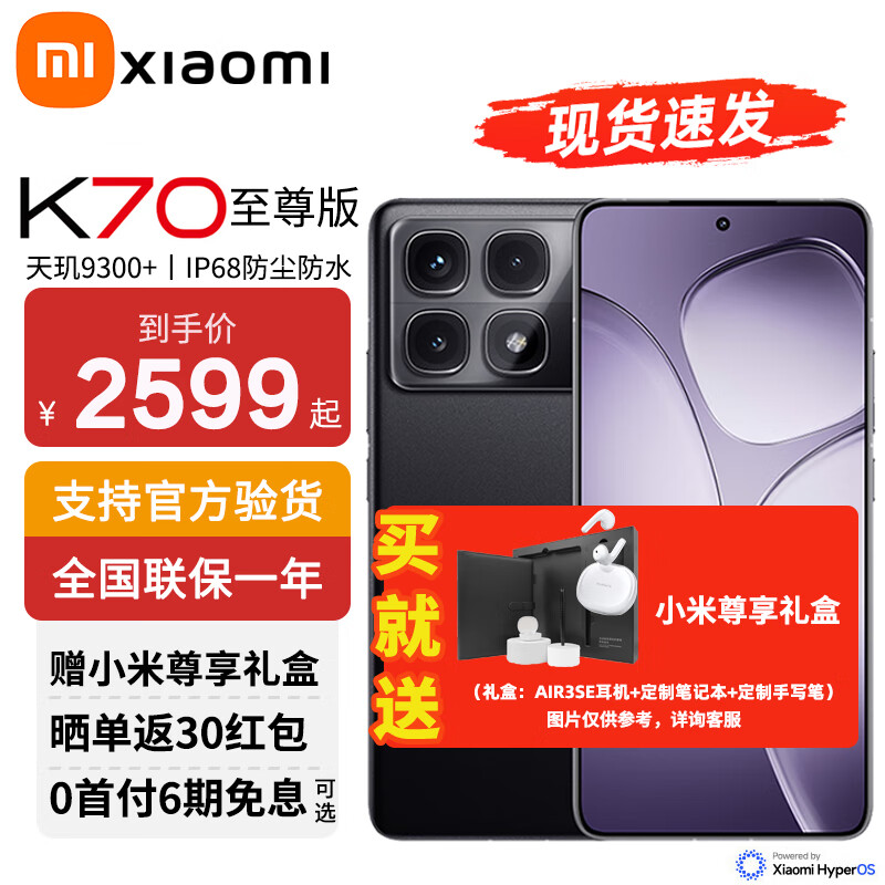 小米Redmi 红米K70至尊版 pro至尊 新品5G手机 小米红米 K70 ultra 墨羽黑【标配礼盒套餐】 12GB+256GB 全网通