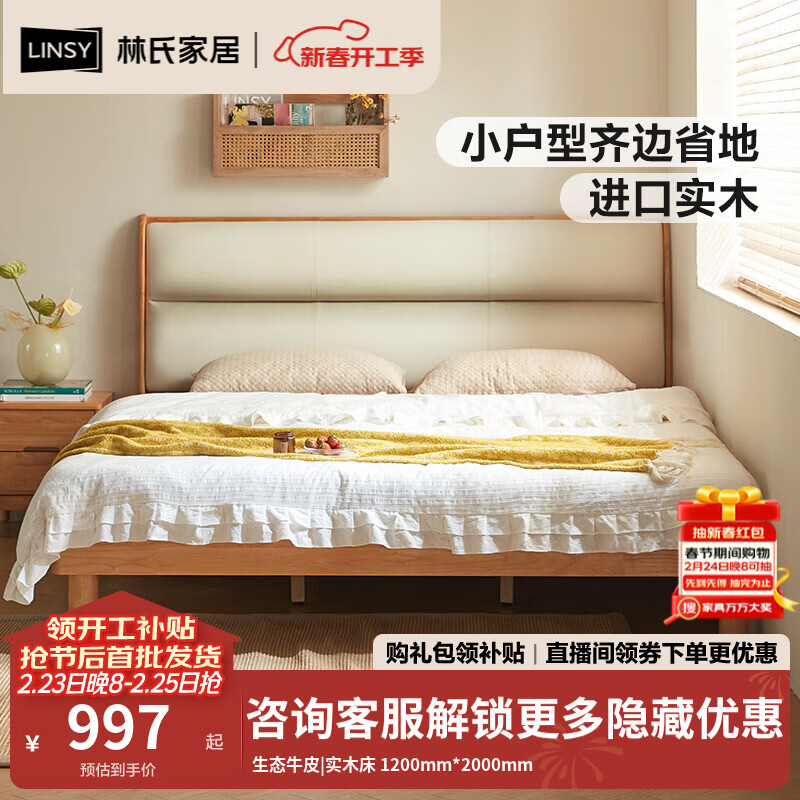 林氏家居原木风实木软包齐边床小户型单人床1米2床架木业小满系列PK22A 生态牛皮|实木床 1200mm*2000mm
