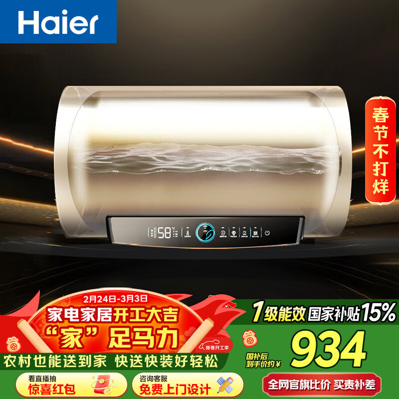 海尔（Haier）国家补贴电热水器60升 PD3 金刚无缝胆终身免换镁棒一级能效节能省电储水式大水量家用京东自营