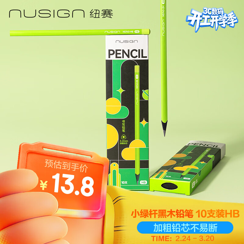 纽赛（NUSIGN）小绿杆三角杆铅笔 绿色护眼黑木学生考试素描绘图练字 10支NS743-HB【热门商品】得力旗下高端品牌