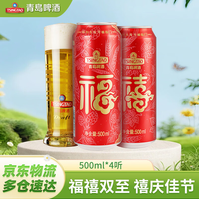 青岛啤酒喜庆 福禧罐 原麦汁浓度10°P啤酒 500mL 4罐