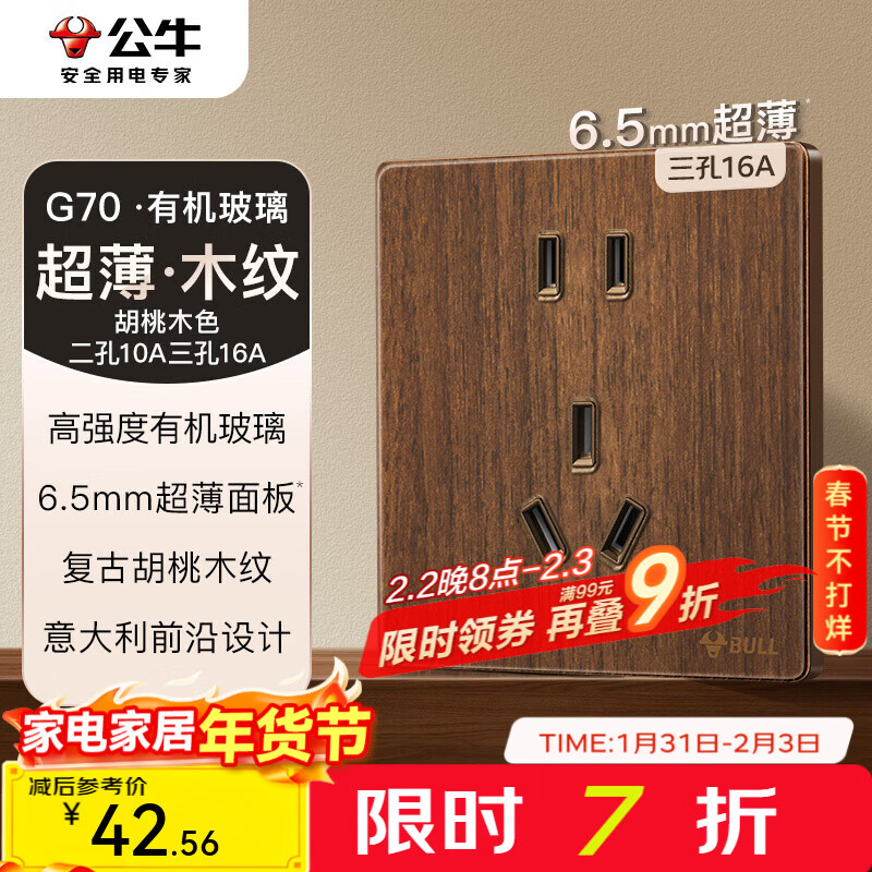 公牛（BULL）G70系列复古开关插座亚克力超薄  拨杆开关 大板 【二孔10A三孔16A】