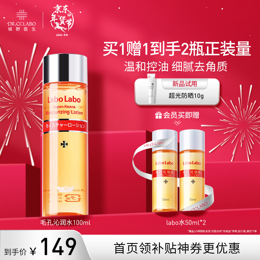 城野医生毛孔收敛水爽肤水毛孔爽肤水湿敷水100ml粗大细致保湿 新年礼物
