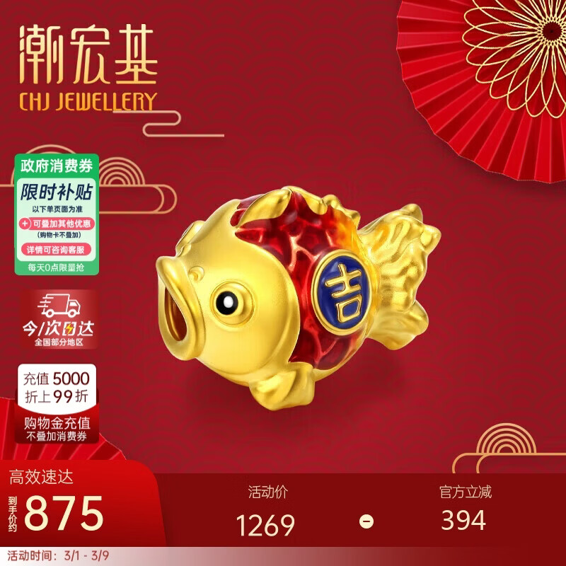 潮宏基宝护吉锦鲤足金黄金转运珠女串珠送女友送妈妈生日礼物 转运珠