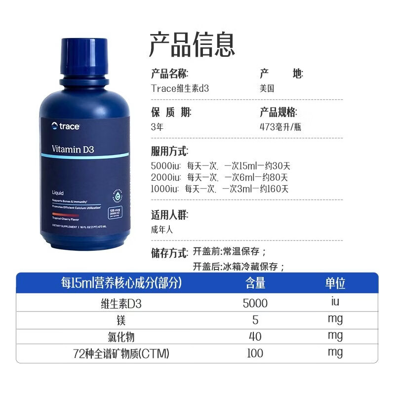 trace液体维生素D3补充vd3+矿物质成人孕妇补钙助吸收补镁美国进口d3 473ml*1瓶