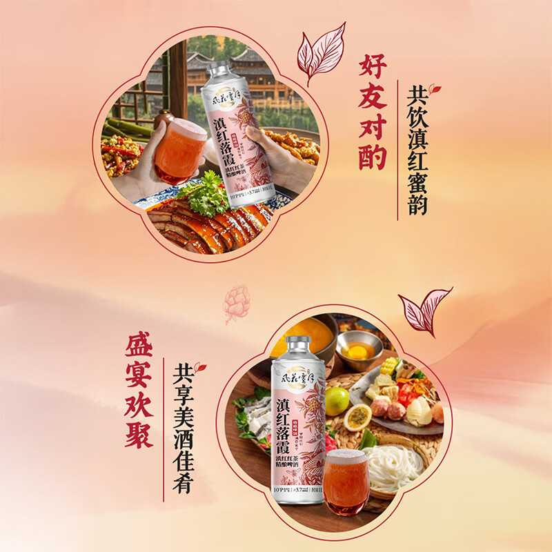 风花雪月滇红1L整箱啤酒风味精酿 周末微醺小酌聚会 临期链接 滇红落霞精酿 1L 3罐 2026-8-18到期