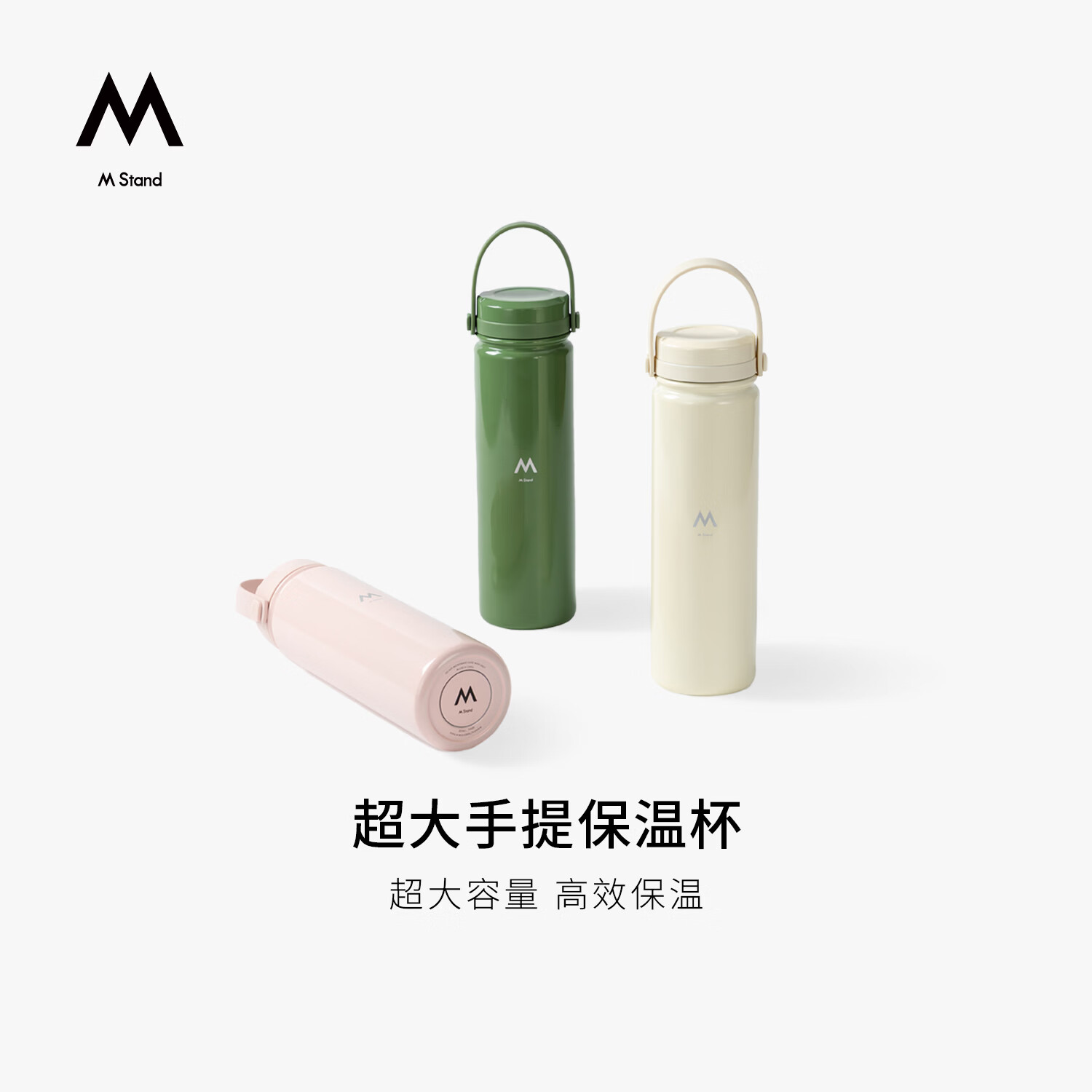 M STAND超大提手保温杯500ml长效保温保暖大容量便携手提保温杯 绿色