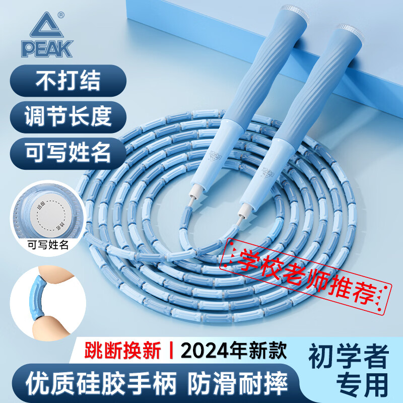 匹克竹节跳绳儿童小学生幼儿园3-5-6-12岁考试训练可签名软管绳 可写名字/环保材料【蓝色】 学校推荐/考试训练 京东折扣/优惠券