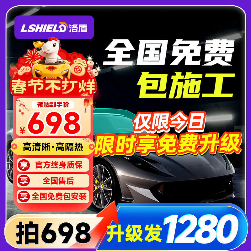 洛盾【终身质保】车膜汽车玻璃膜太阳膜汽车贴膜全车膜汽车膜车窗膜防晒隔热膜全国免费包施工 D铂金系列全车膜【享免费升级钻石L系列】