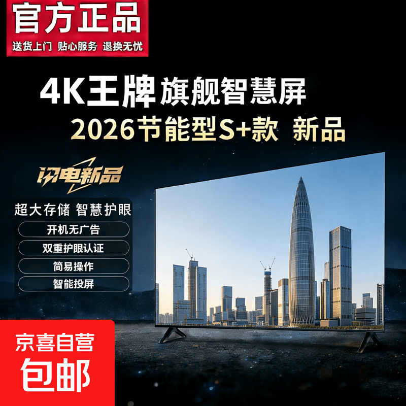 电视【家电补贴30%】55英寸超薄全面屏超高清智能语音家电智慧屏TV一体机彩电液晶平板电视 60英寸 【新品】超高清旗舰网络版8+256G