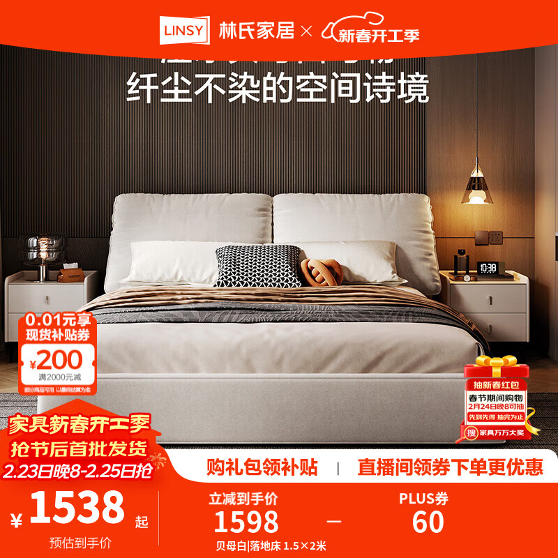 林氏家居全拆洗布艺床卧室1米8双人床可调节大象耳朵床头软包床BC501 贝母白|落地床 1.5×2米