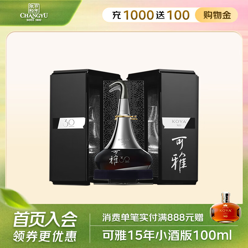 张裕可雅xo桶藏30年白兰地 700ml 单支礼盒装 洋酒葡萄蒸馏酒 高档 700mL 1瓶 700ml