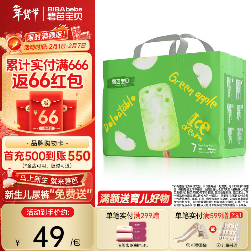 碧芭宝贝冰淇淋special拉拉裤 夏日超薄透气加大号婴儿宝宝尿不湿 拉拉裤XXXL30片(18KG以上)