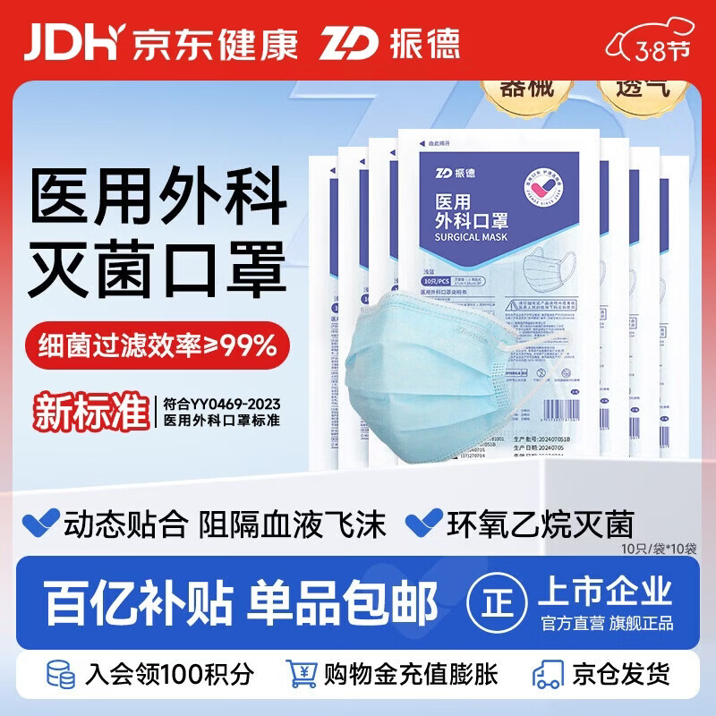 振德一次性医用外科口罩灭菌级成人透气冬季保暖防粉尘雾霾过敏100只