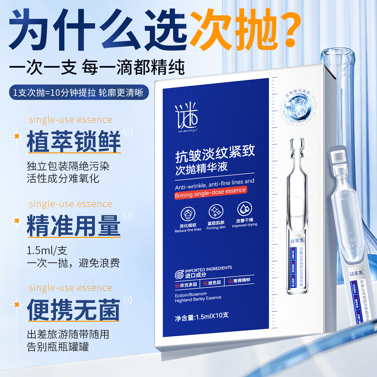 谜草集次抛精华液抗皱紧致祛斑淡化细纹补水美白提亮护肤品礼物女生实用 【抗皱紧致】次抛精华液10支