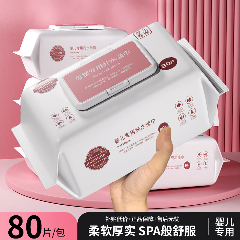 80抽加大加厚大包婴儿湿巾手口屁专用新生儿湿纸巾家用经济实惠 80抽加大加厚湿巾【线下同款】 3包