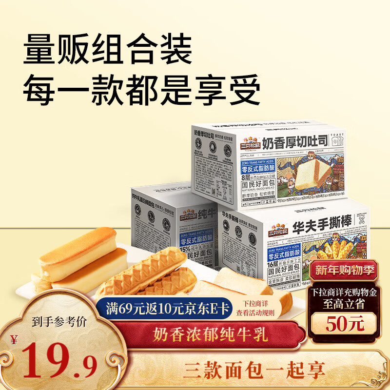 三只松鼠面包组合696g共三箱 奶香吐司华夫手撕面包棒牛乳蛋白棒营养早餐