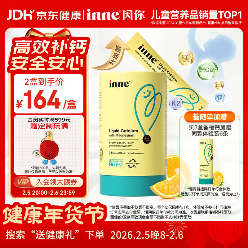 Inne因你小金条钙镁锌儿童钙液体钙6个月-6岁维生素d3婴幼儿补钙*30条