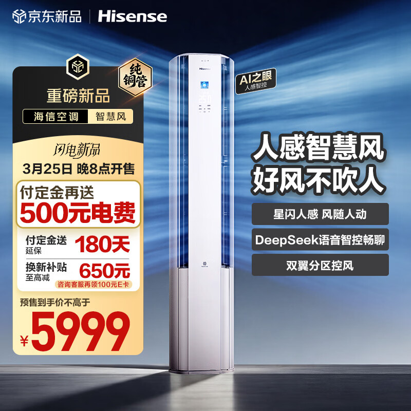 海信空调 智慧风 3匹柜机 人感智慧风 好风不吹人 语音控制 分区送风 新一级能效KFR-72LW/E5E1-1