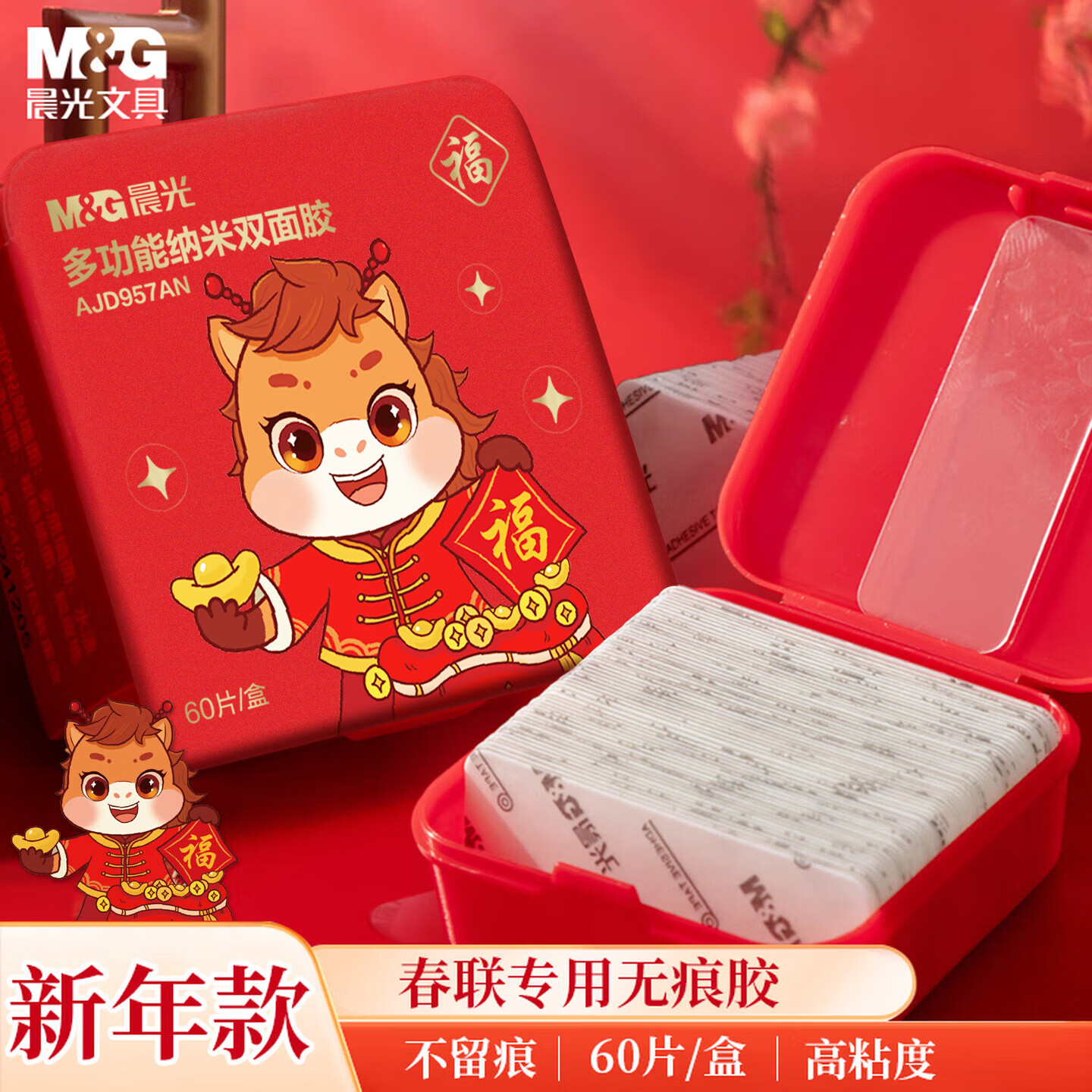晨光（M&amp;G）新年限定款纳米双面贴纳米胶18mm*50mm强力无痕双面胶高粘家用车用春联固定贴马年 60片 AJD957ANA