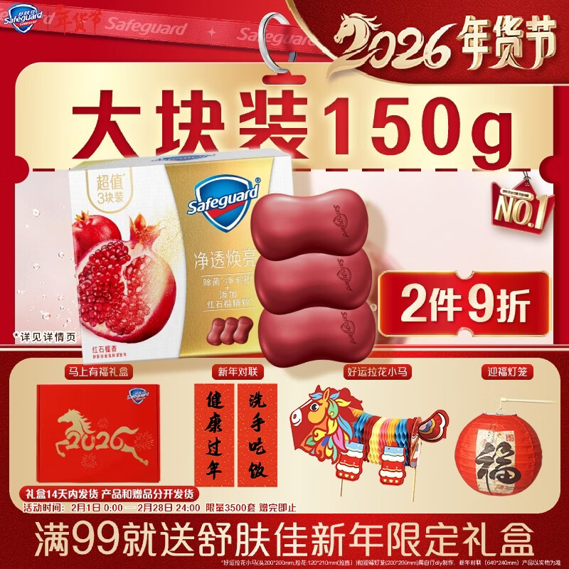 舒肤佳排浊香皂全新加量装红石榴150g*3肥皂 洗澡洗脸洗手洁面 男女通用