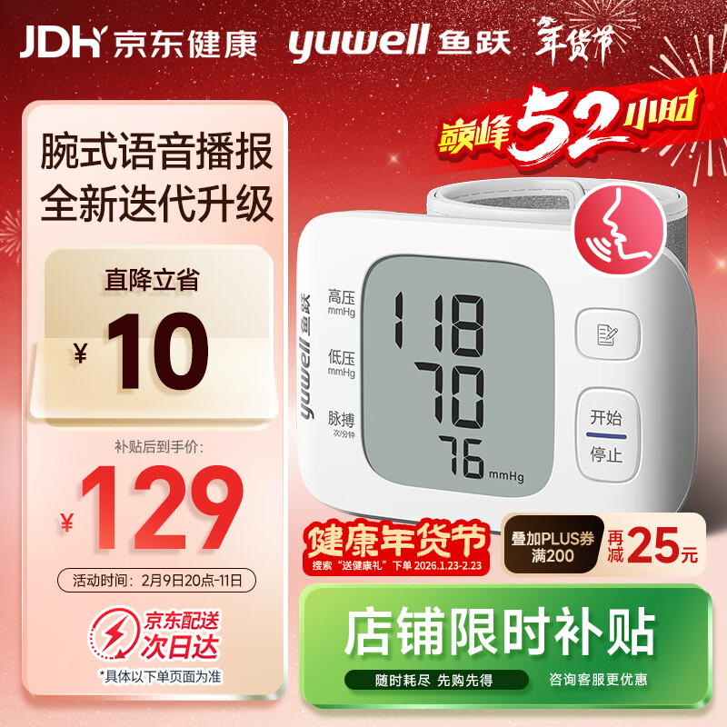 ��Ծ��Yuwell����ʽ����Ѫѹ��YE8800C��������������ȫ�Զ�����Ѫѹ����