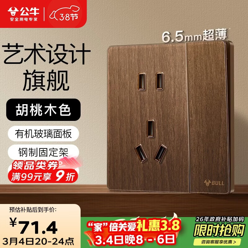 公牛（BULL）复古开关插座亚克力超薄面板 一开双控五孔插座 G70E334A胡桃木色