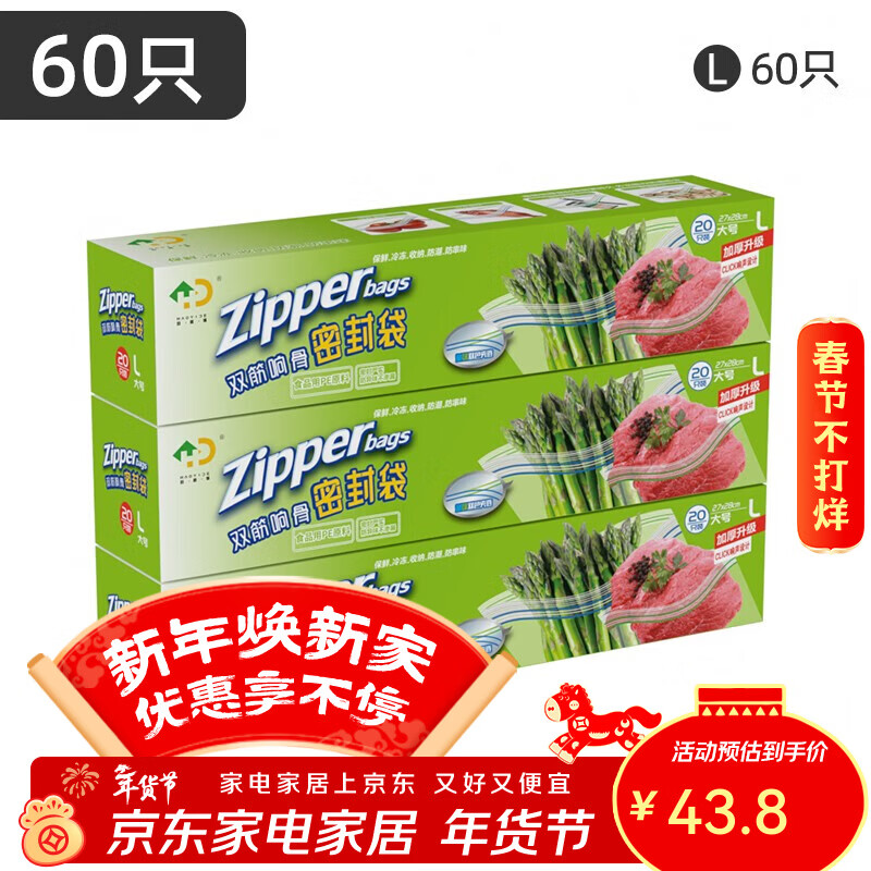 好易得食品密封袋 冰箱冷冻 冷藏 加厚食品级密实袋 进口PE可重复使用 大大大共60只+保鲜膜+记号笔
