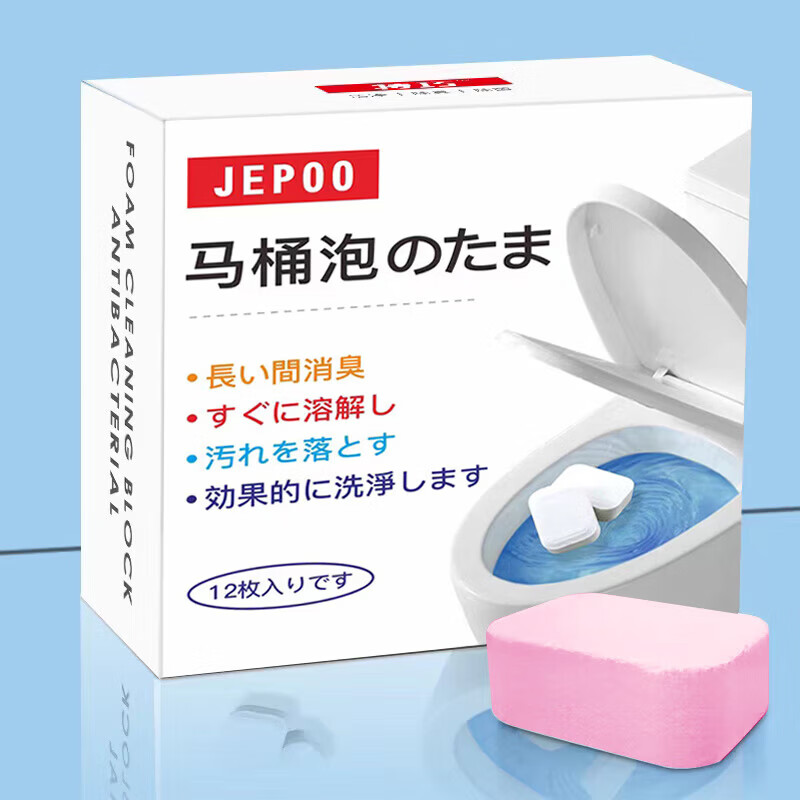 JEPOO一次性清洁马桶洁厕泡腾片厕所除垢尿渍去黄神器清洁清香泡 马桶泡腾片15g12个【两盒】
